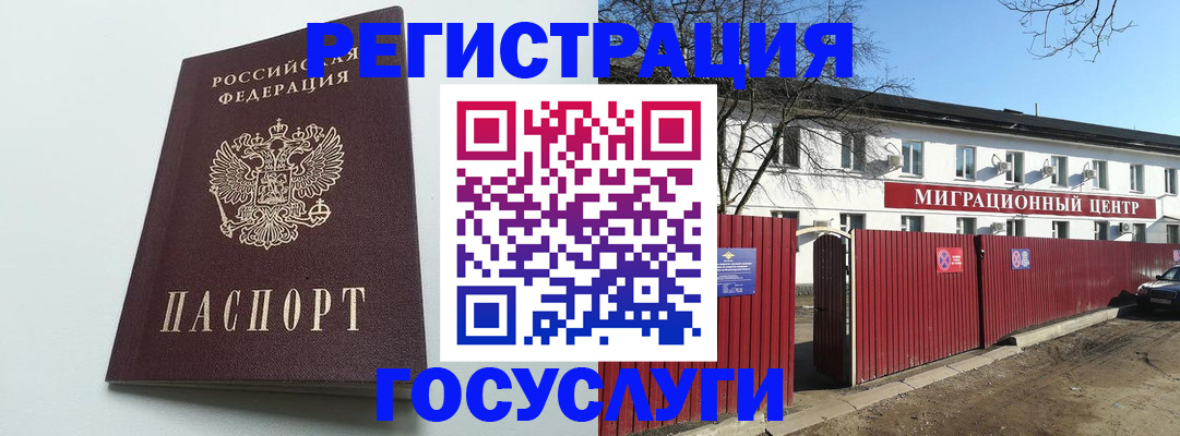 прописка для работы в Дрезне